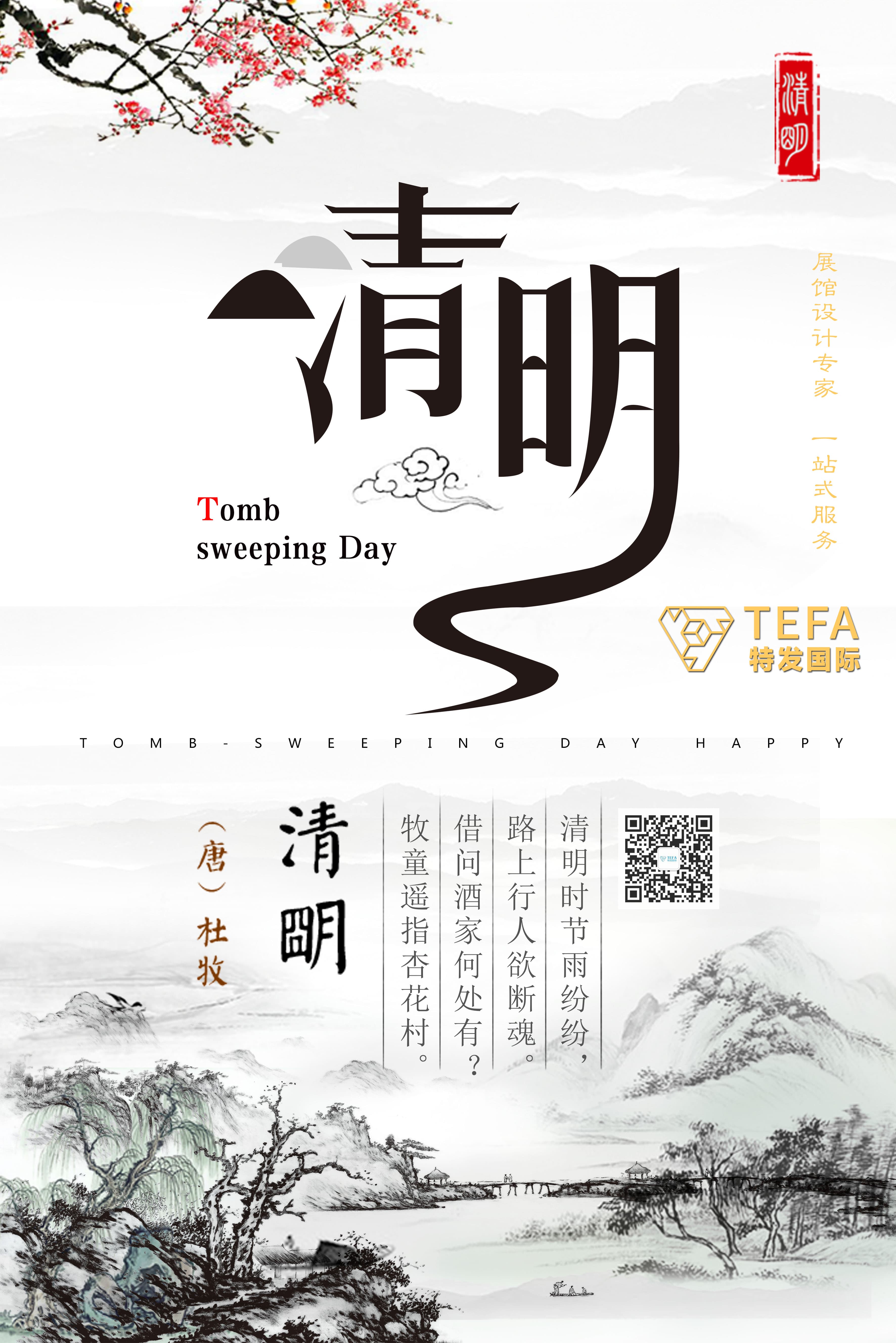 清明節(jié) 清明節(jié)