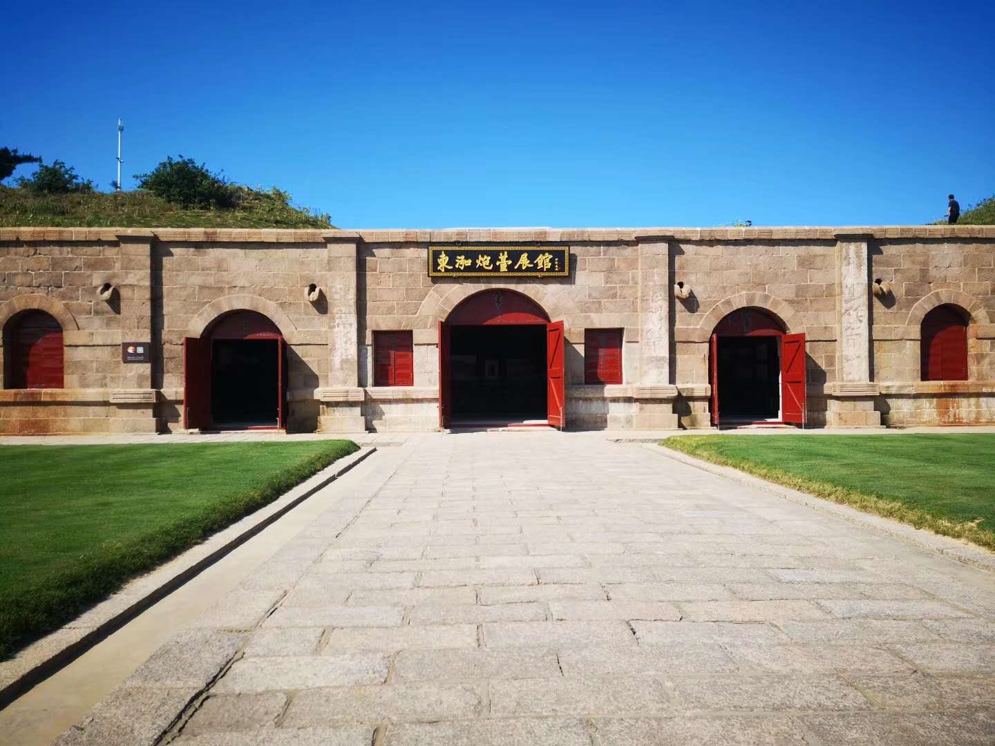 東泓炮臺展館 東泓炮臺展館