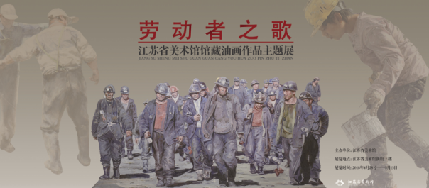 勞動(dòng)者之歌油畫(huà)展覽 勞動(dòng)者之歌油畫(huà)展覽