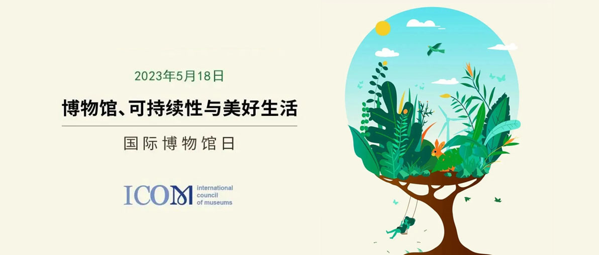 特發(fā)展覽|博物館日 特發(fā)展覽|博物館日